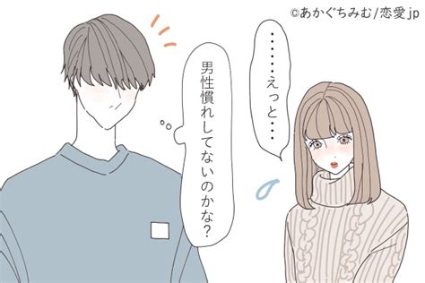 女 慣れ し て ない 男 ある ある|男慣れしてない女性の特徴10選。男性から見たリアルな印象と .